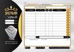 تصویر سفارش فاکتور فروش طلا و جواهری با عکس گردنبند 
