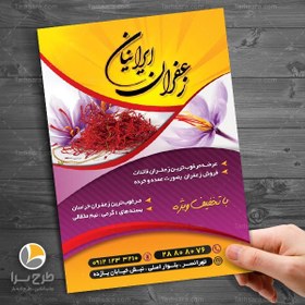 تصویر طرح لایه باز تراکت زعفران - طرح سرا - طرح لایه باز کارت ویزیت ، تراکت ، بنر ، وکتور طرح لایه باز تراکت زعفران 