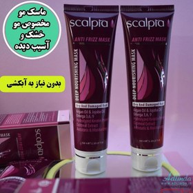 تصویر ماسک بعد حمام اسکالپیا Scalpia Anti Frizz Mask 100ml