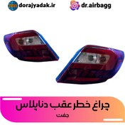 تصویر چراغ خطر عقب دناپلاس جفت KHATAR AGHAB DENA PLUS