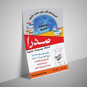 تصویر تراکت لایه باز آموزشگاه زبان کد TENG001 