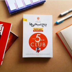 تصویر کتاب باشگاه پنج صبحی ها اثر رابین شارما نشر نون 
