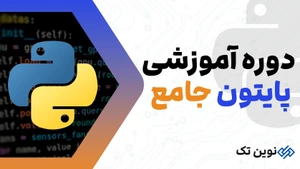 تصویر فروشگاه آموزشگاه نوین تِک