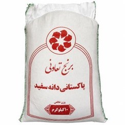 تصویر برنج پاکستانی دانه سفید 10 کیلو تعاونی 