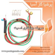 تصویر سرپیک جوش زرگری طرح اسمیت 