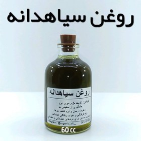 تصویر روغن سیاهدانه اعلاء نهال (تسکین درد ، تقویت و رشد مو) - 60 میل 