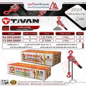 تصویر پولیفت تیوان TIVAN 