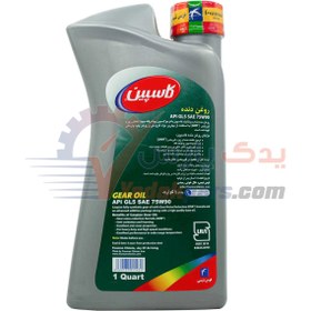 تصویر واسکازین 75w90 کاسپین تمام سنتتیک GNR CASPIAN GNR Fully synthetic Gear Oil Sae 75W-90 API GL-5 Made In Iran 8382524994