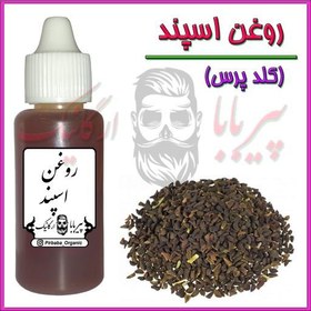 تصویر روغن اسپند بسیار اعلا و درجه یک (روغن اسفند) 