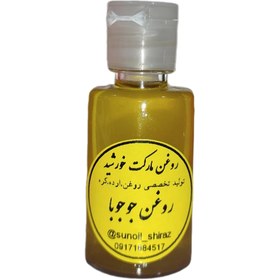 تصویر روغن جوجوبا - ۳۰ سی سی / وارداتی Jojoba oil