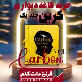 تصویر آلبوم کاغذ دیواری کربن یک CARBON1 