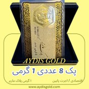 تصویر سکه پارسیان 1 گرمی اقتصادی (پلاک ماربر*8عددی) 