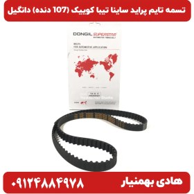 تصویر تسمه تایم دانگیل کره (اصلی) 107 دنده برای پراید، تیبا، ساینا و کوییک 