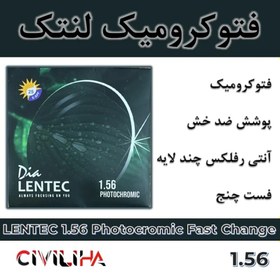 تصویر عدسی فتوکرومیک فست چنج لنتک Lentec Photochromic Fast Change 1.56 