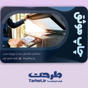 تصویر کارت ویزیت لایه باز چاپخانه 