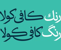 تصویر دانلود فونت عتیق – خرید فونت عتیق 