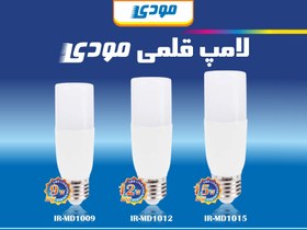 تصویر لامپ قلمی مودی 