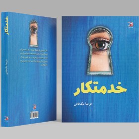 تصویر خدمتکار 