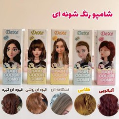 تصویر رنگ موی شانه‌ای دکسی / رنگ موی فوری و آسان Hair color comb Dexe