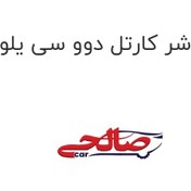 تصویر واشر کارتل دوو سی یلو 