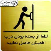 تصویر تابلو نشانگر مدل از بسته بودن درب مطمئن شوید 