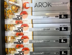 تصویر فویل آلومینیوم 8 متری آروک - 100% ضمانتی AEROK