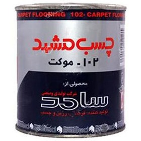 تصویر چسب موکت کد 102 مشهد 