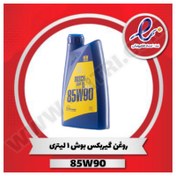 تصویر روغن گیربکس دستی بوش GL4 حجم 1 لیتر (85w-90) با ضمانت اصلی 