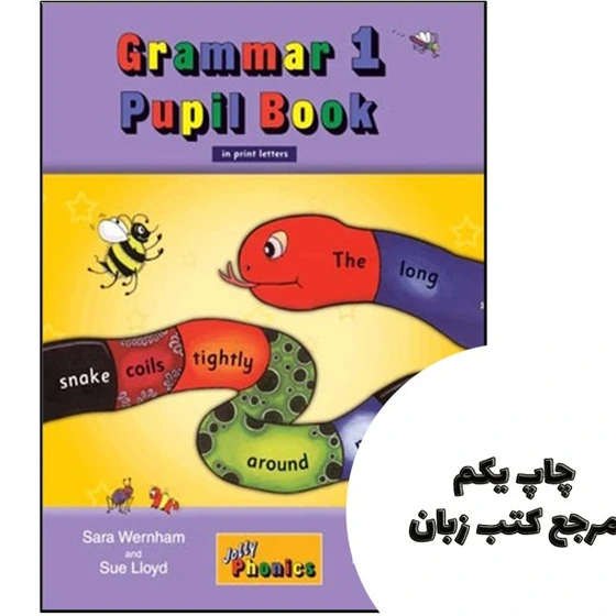 خرید و قیمت کتاب Jolly Phonics Grammar 1 Pupil Book نویسنده Sara ...