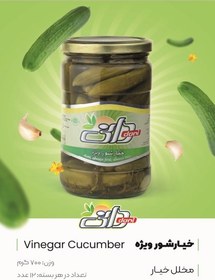 تصویر خیارشور ویژه ا Vinegar cucumber Vinegar cucumber