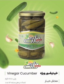 تصویر خیارشور ویژه Vinegar cucumber