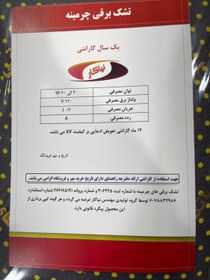 تصویر تشکچه برقی چرمینه 75×50 