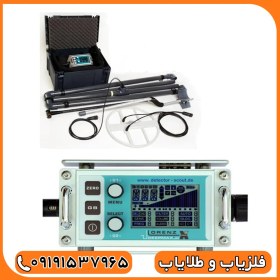 تصویر فلزیاب لورنز ایکس 5 