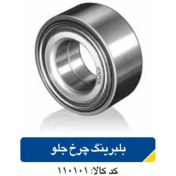 تصویر بلبرینگ چرخ جلو پژو 405 کد110101 