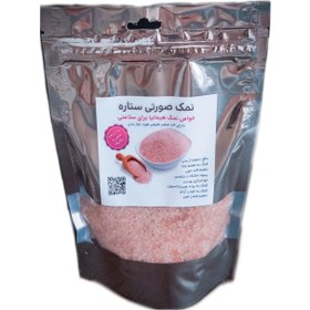 تصویر نمک صورتی اصل نیم کیلویی - شِکری(نمک دانی) ا himaliya pink salt himaliya pink salt