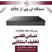 تصویر دستگاه ان وی آر 16 کانال یونی ویو مدل UNV NVR302-16S-P16 