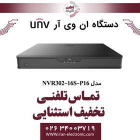 تصویر دستگاه ان وی آر 16 کانال یونی ویو مدل UNV NVR302-16S-P16 