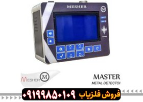 تصویر فلزیاب میشر 5000 