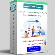 تصویر دوره جامع آموزش ترجمه تخصصی 