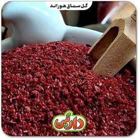 تصویر گل سماق هوراند نیم کوب 150 گرمی بسته‌بندی سلفونی 