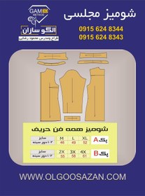 تصویر الگو اماده شومیز مجلسی 