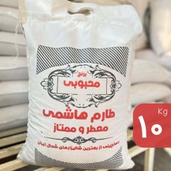 تصویر برنج طارم هاشمی ممتاز محبوبی (10 کیلو) 