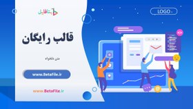 تصویر دانلود قالب پاورپوینت کد 3 