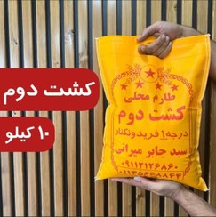 تصویر کشت دوم طارم (امرالاهی) فریدونکنار – 10 کیلوگرم 