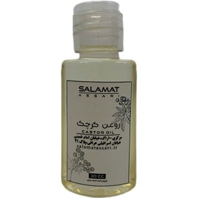 تصویر روغن کرچک ارگانیک ۳۰میل طبیعی سلامت Organic castor oil 30 ml natural salamat