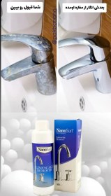 تصویر جرمگیرشیرآلات LIMESCALE REMOVER