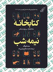 تصویر کتاب کتابخانه نیمه شب | مت هیگ | ترجمه محمد صالح نورانی زاده | کوله پشتی انتشارات کوله پشتی | The Midnight - Matt Haig