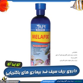 تصویر دارو ملافیکس ضد انواع بیماری باکتریایی آب شور ای پی آی API MELAFIX