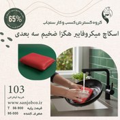 تصویر اسکاچ میکروفایبر هگزا ضخیم سه بعدی سنجاب 