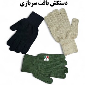 تصویر دستکش بافت نظامی سربازی 